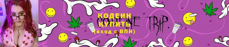 Кодеин Purple Drank  сколько стоит  Саки 